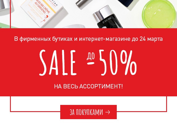 До -50% на все в Erborian! Только 2 дня!