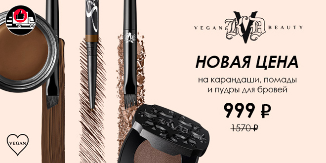 Все для красивых бровей дома от KVD Vegan Beauty