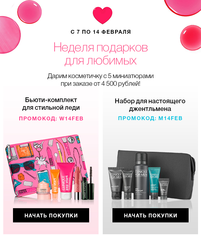 Дарите валентинку с сюрпризом от Clinique!