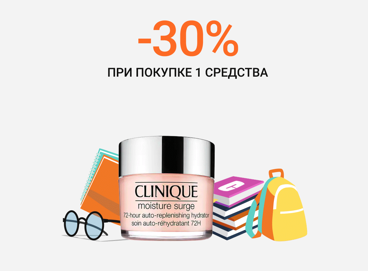 Сегодня можно ко второй паре! Clinique разрешает!