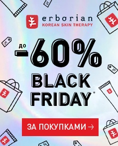 Black Friday в Erborian!