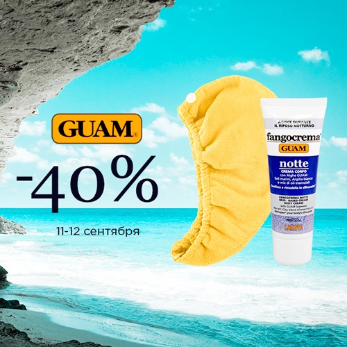 11 и 12 сентября - скидка -40% на продукцию GUAM в Иль де Ботэ