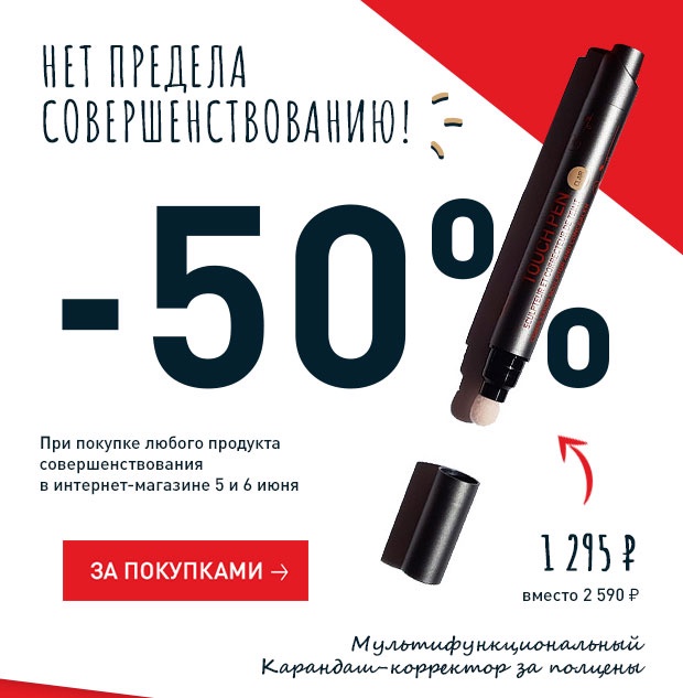 Нет предела совершенствованию с Erborian!