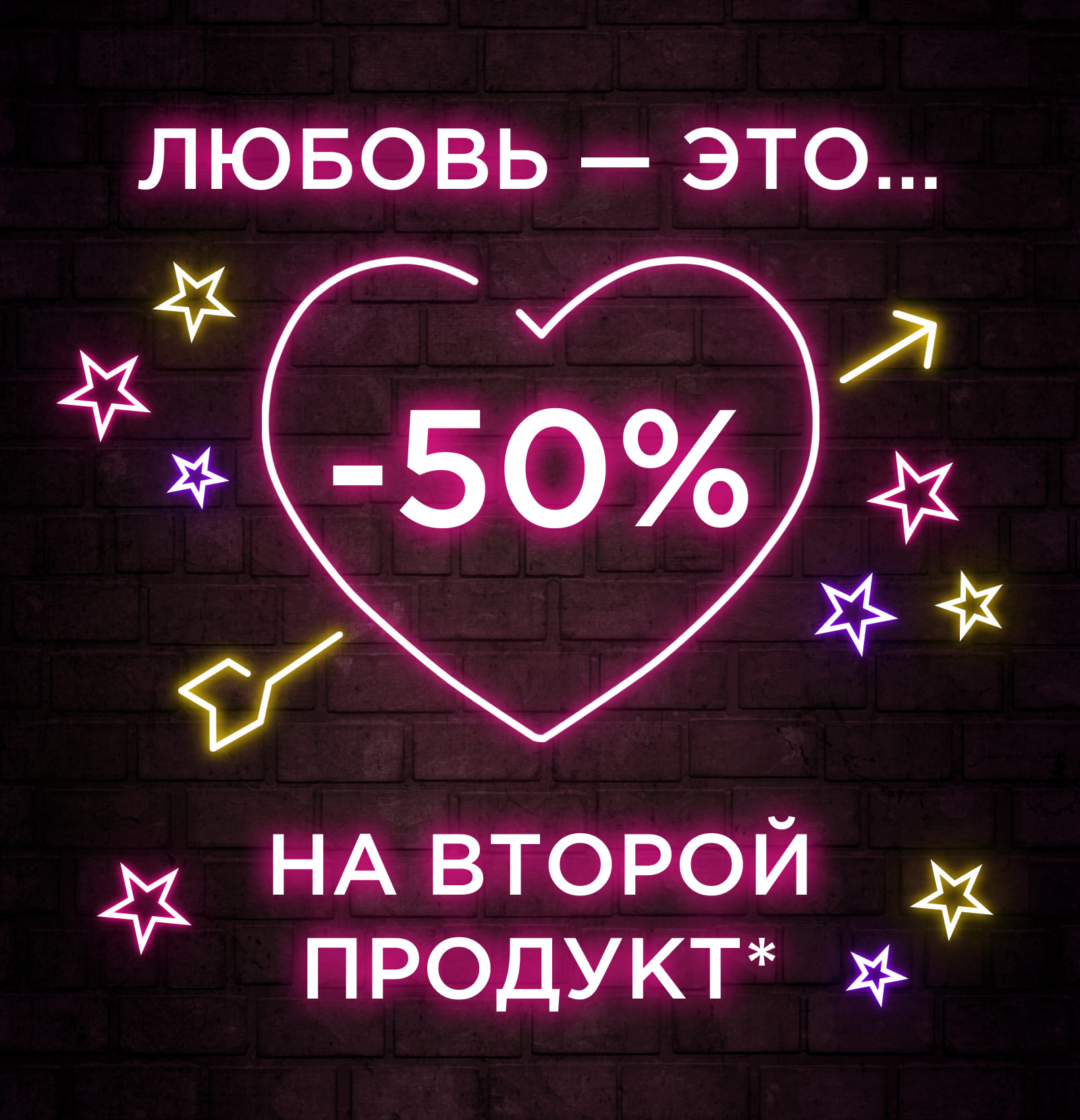 Любовь-это... -50% на второй продукт в NYX!