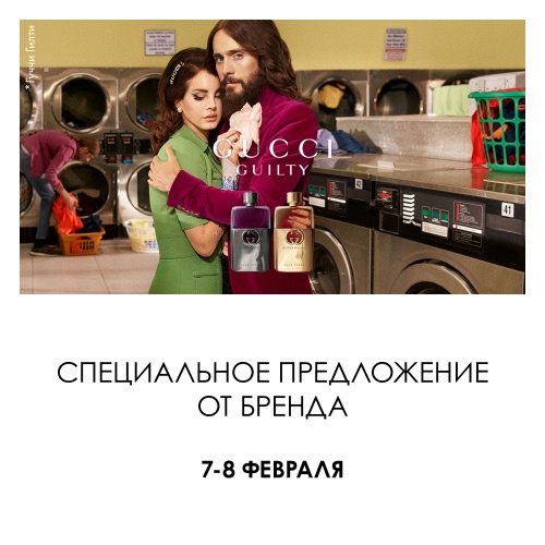07 и 08 февраля - скидка -40% на продукцию GUCCI