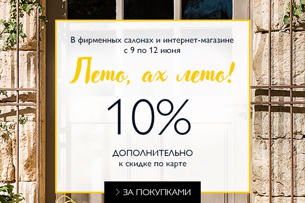 Ах, лето! ДО 25% в L'Occitane!