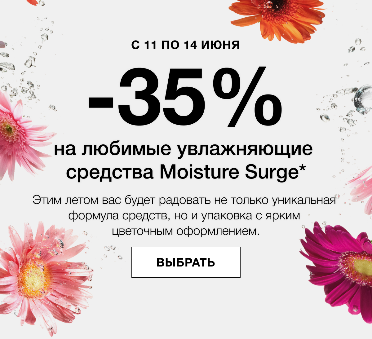 -35% на увлажнение + тушь в интернет-магазине Clinique