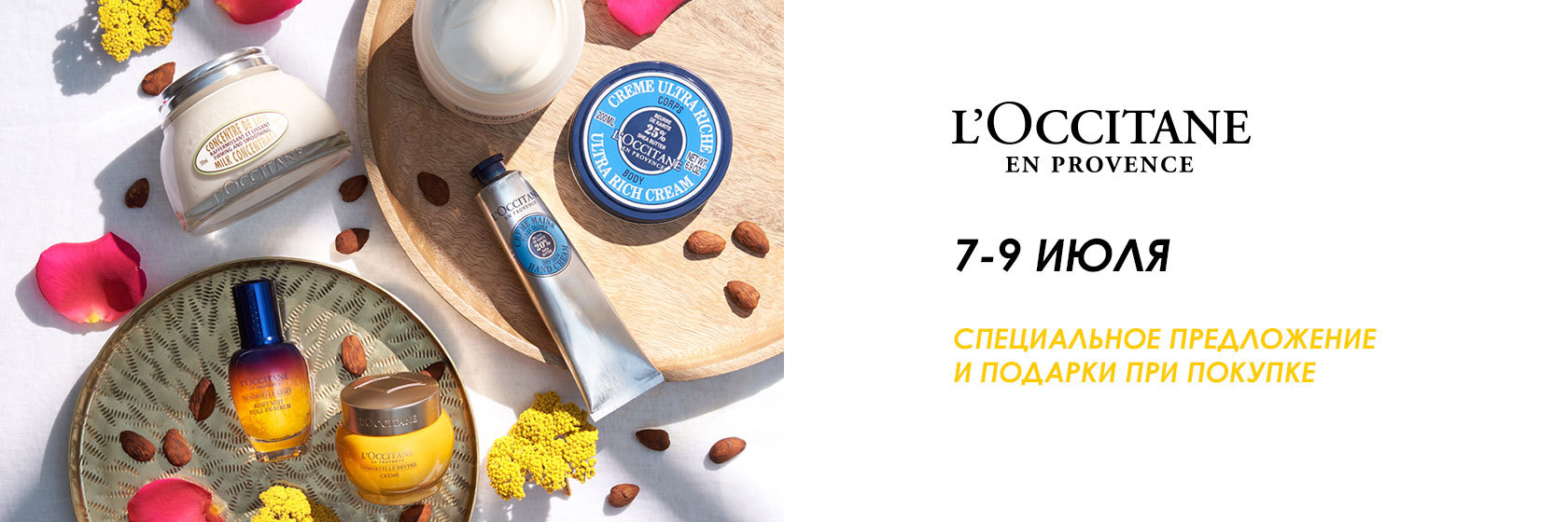 Специальное предложение на продукцию L'Occitane в SEPHORA