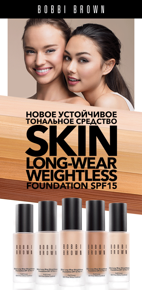 Эксклюзивный старт продаж Skin Long-Wear Weightless Foundatio Bobbi Brown!
