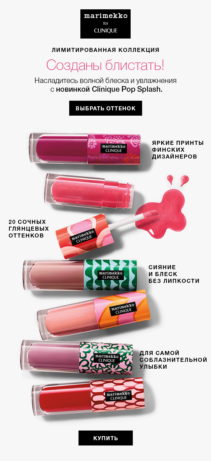 Clinique и Marimekko объединились для создания коллекции