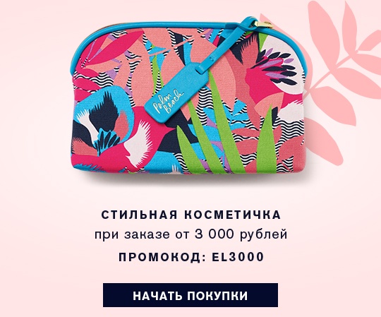 Подарки от Estee Lauder за вашу улыбку!
