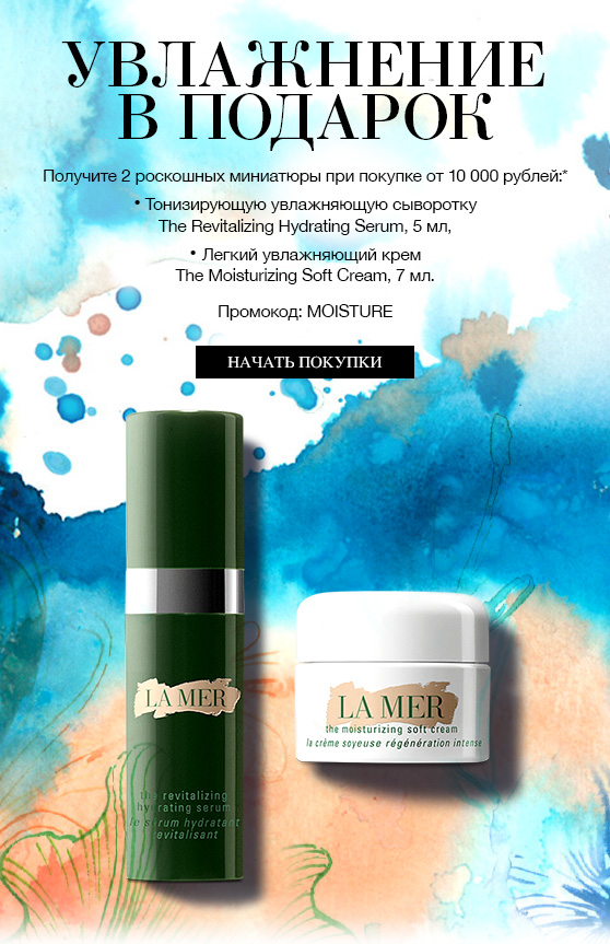 Ваш подарок к весенним праздникам от La Mer!