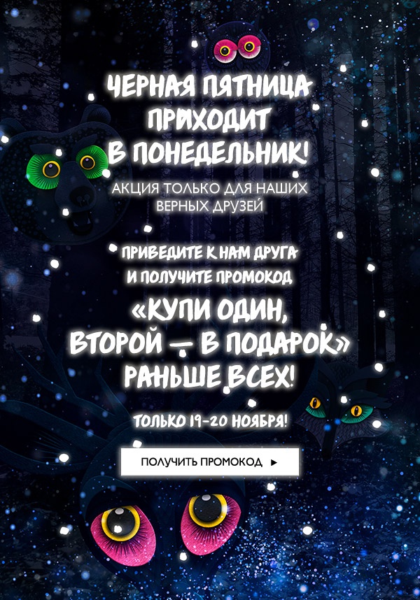 Черная Пятница в Понедельник! Только для друзей в The Body Shop!