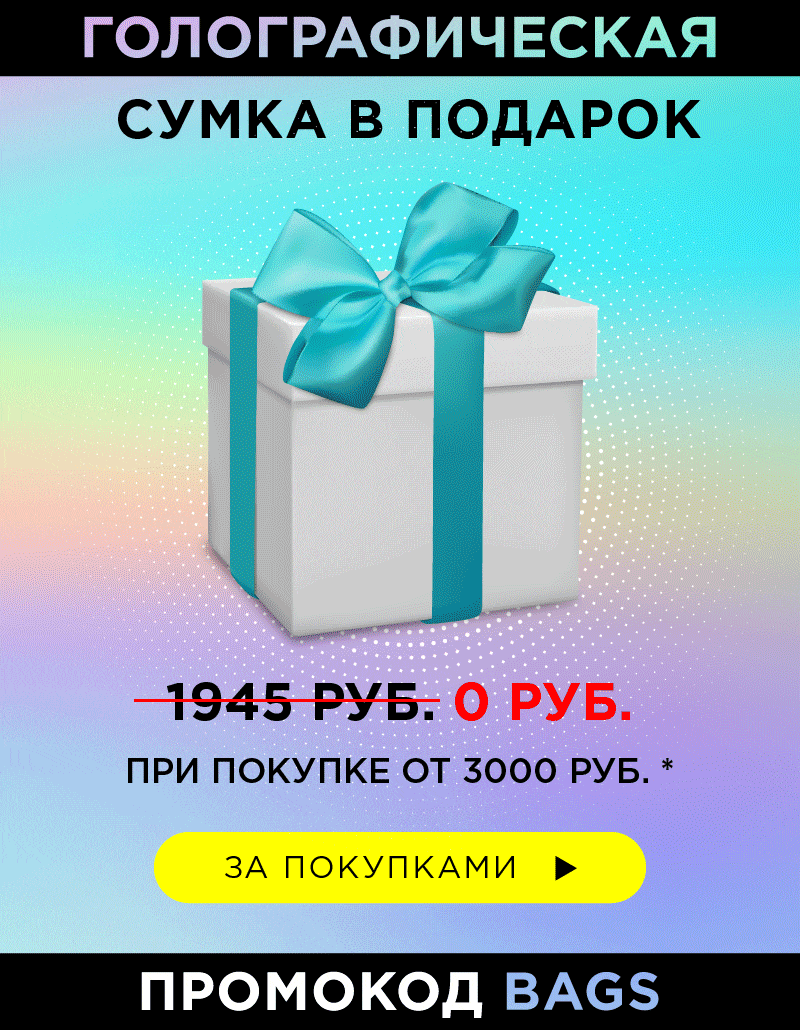 Голографическая сумка MIXIT за 1945р - бесплатно!