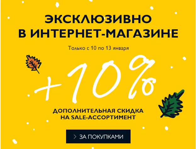 Только в интернет-магазине L'Occitane! SALE еще выгоднее!