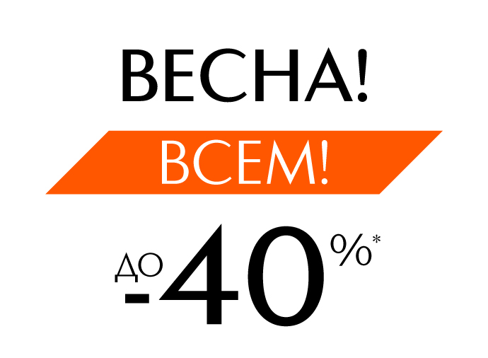 Встречайте Весну с ИЛЬ ДЕ БОТЭ!