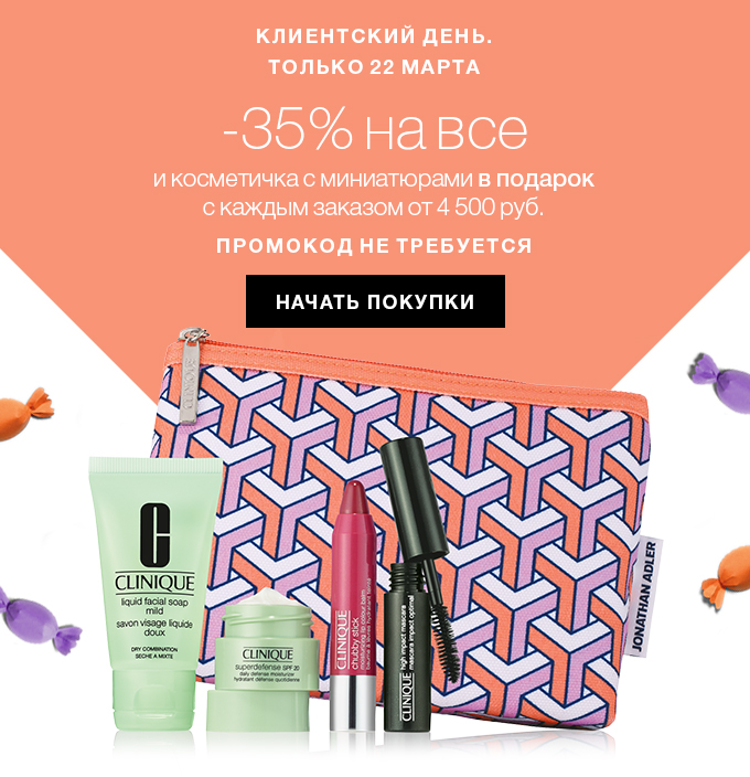 –35% на все от Clinique!