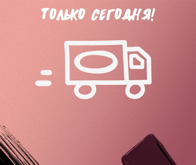 Бесплатная доставка от Smashbox? Да!