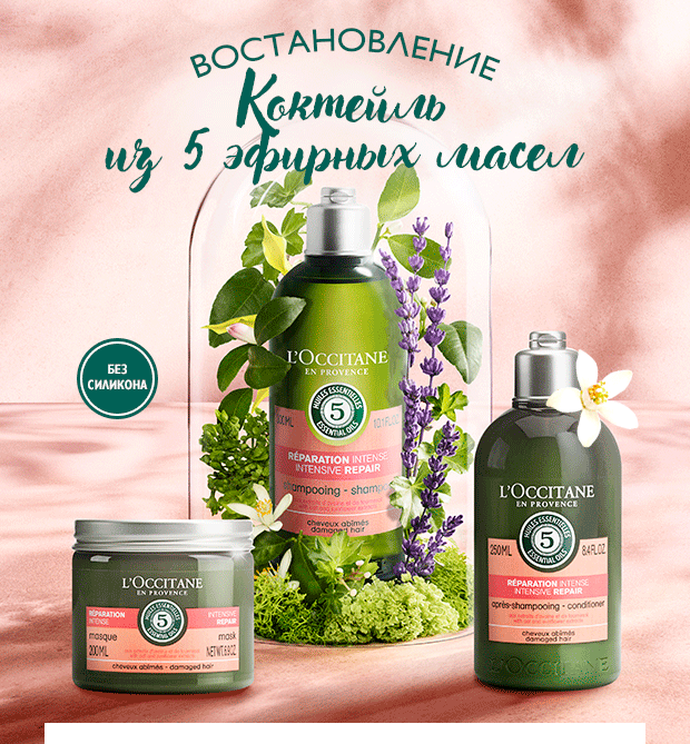 Готовимся к осени! Скидка 20% на ВСЁ от L'Occitane!