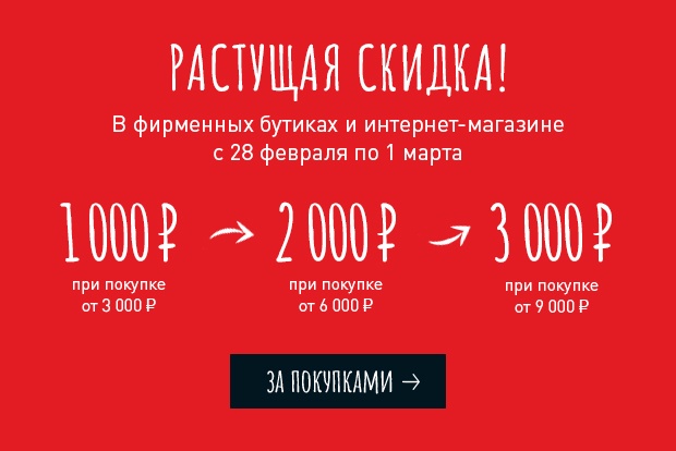 Растущая скидка: 1000 р.  в подарок за каждые 3000 р. в Erborian!
