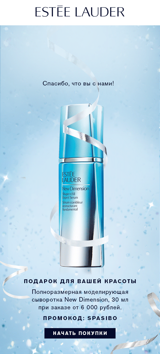 Ваш подарок стоимостью 7700 рублей от Estee Lauder!