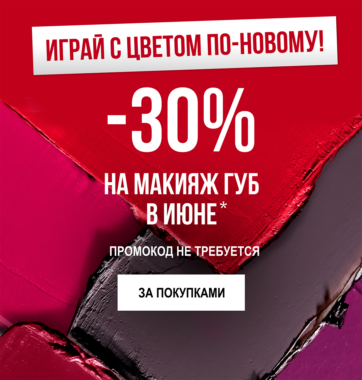 Вау! Скидка на все для твоих губ от Smashbox!
