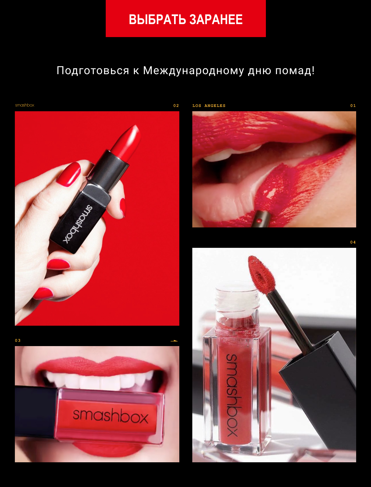 -50% на помады Smashbox!