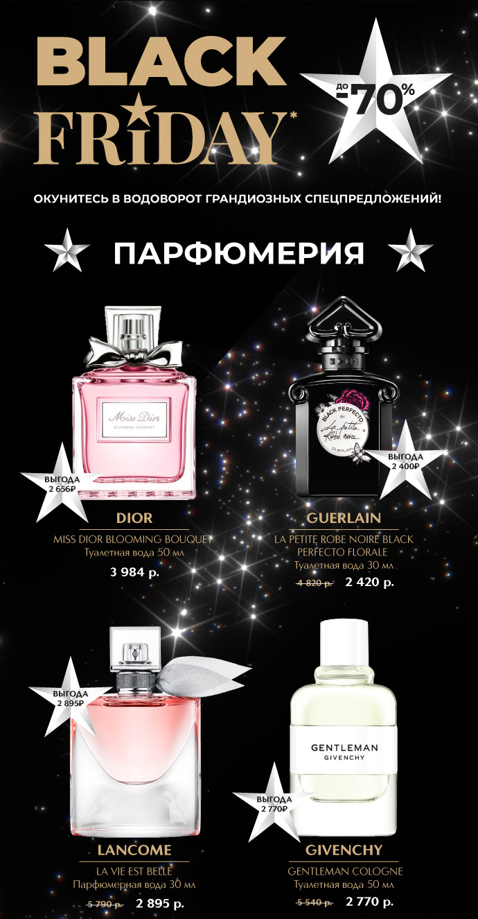 Black Friday в ИЛЬ ДЕ БОТЭ!