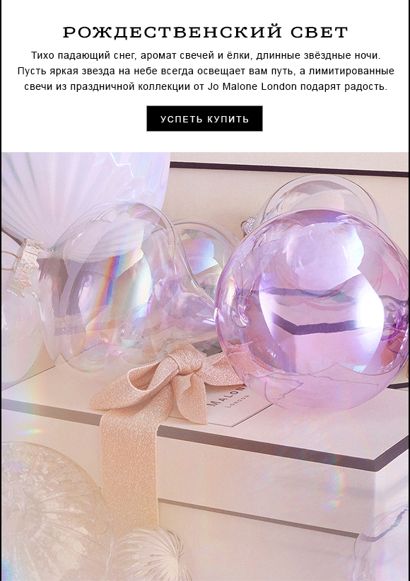 Только в Рождество подарок от Jo Malone!