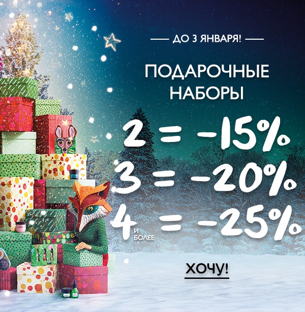 Новогодние чудеса продолжаются в The Body Shop! Экономьте, покупая подарки в последний момент!