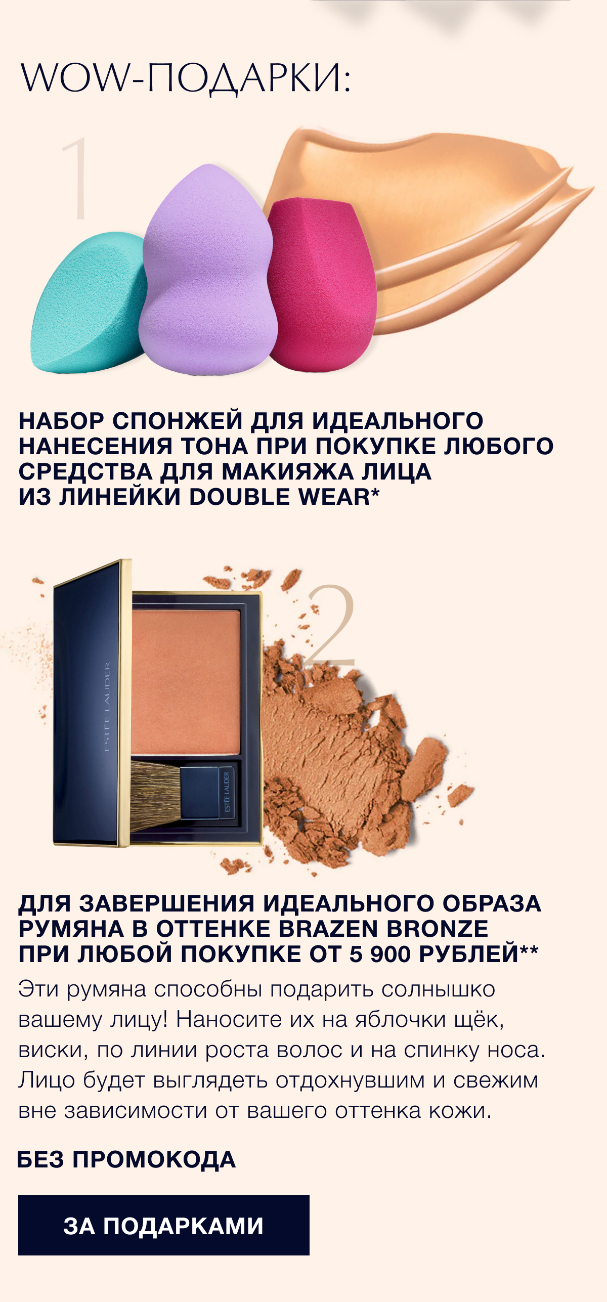 Румяна и спонжи в подарок от Estee Lauder