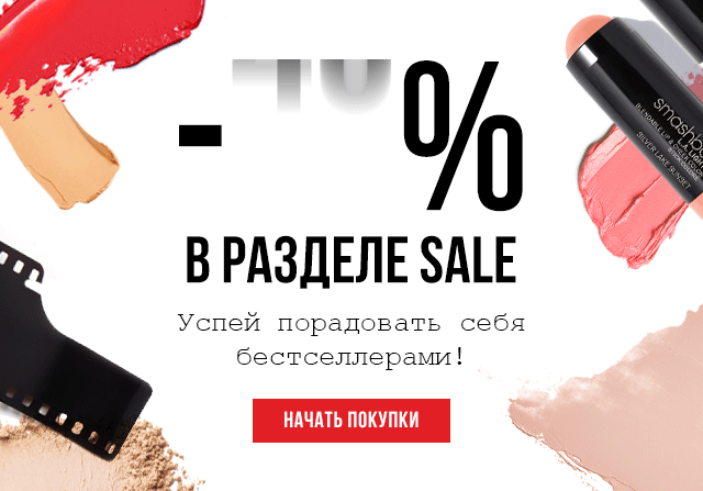 Город просыпается: –40% в Smashbox