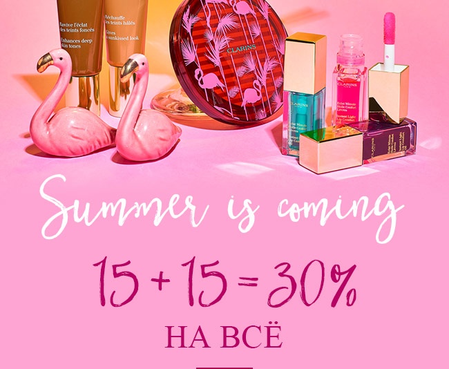 Цвет настроения Clarins: лето!