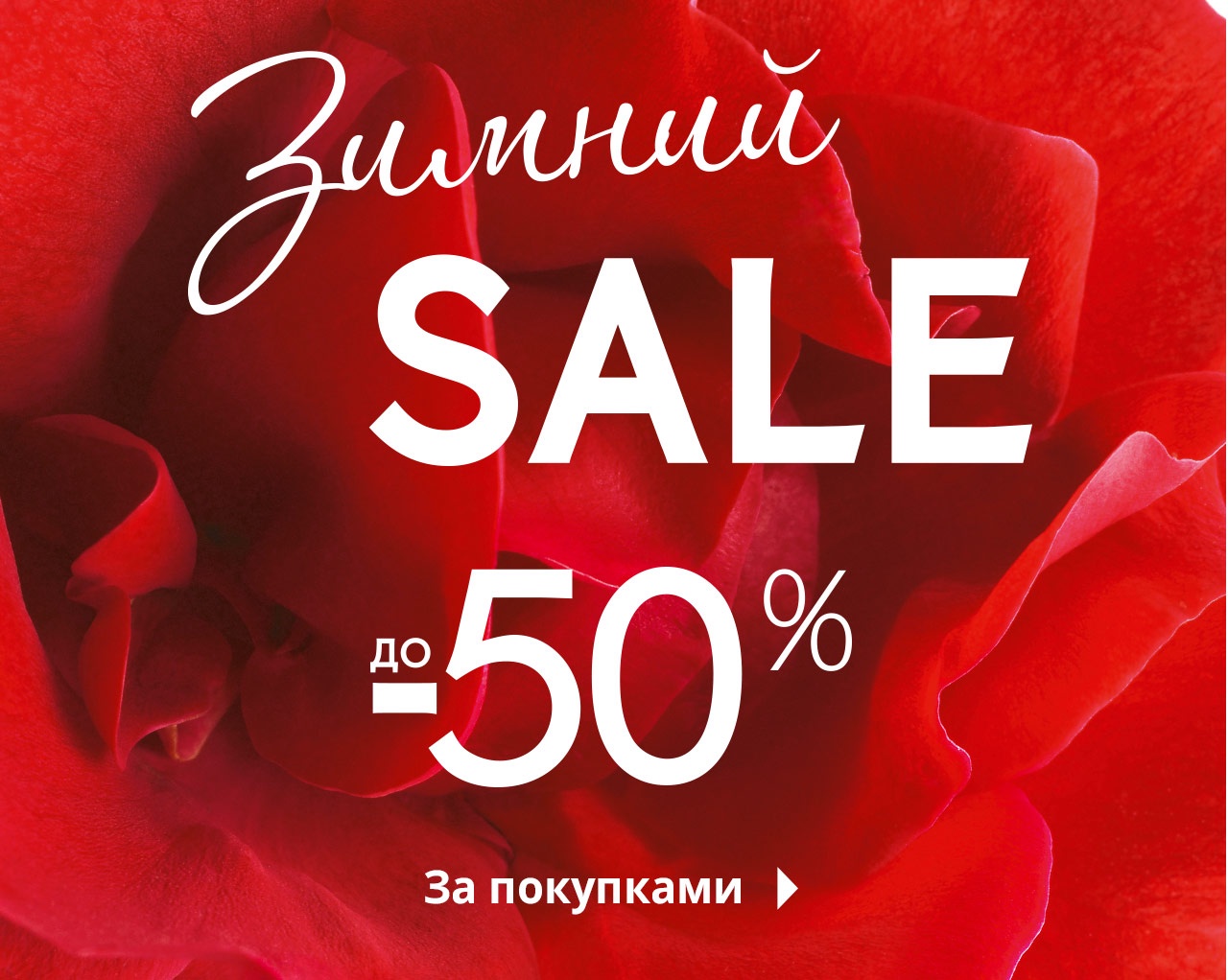 Sale this. Скидки до 50%. Sale до 50. Winter sale до -50%. Сейл до -50%.