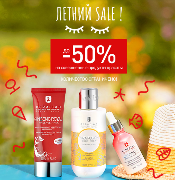 Ready, Steady, Go! Летний Sale в Erborian!