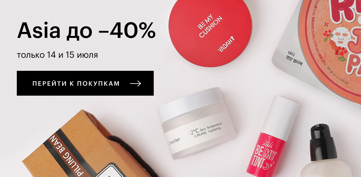 Хиты Азии до -40% в Золотом Яблоке