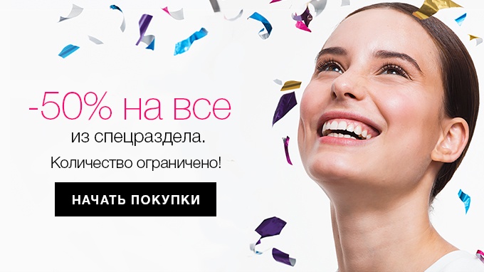 Ваша выгода до –50% в интернет-магазине CLINIQUE!