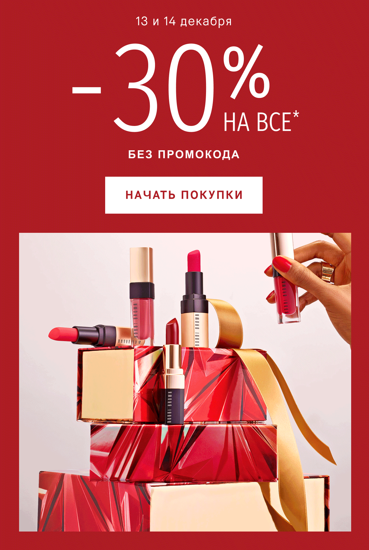 Новогоднее чудо от Bobbi Brown! 