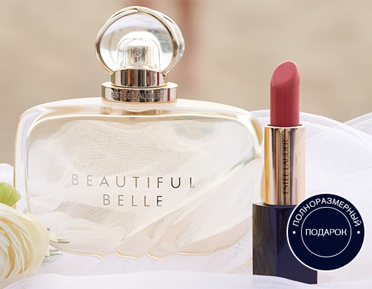 Новинка Beautiful Belle + губная помада в подарок от Estee Lauder!