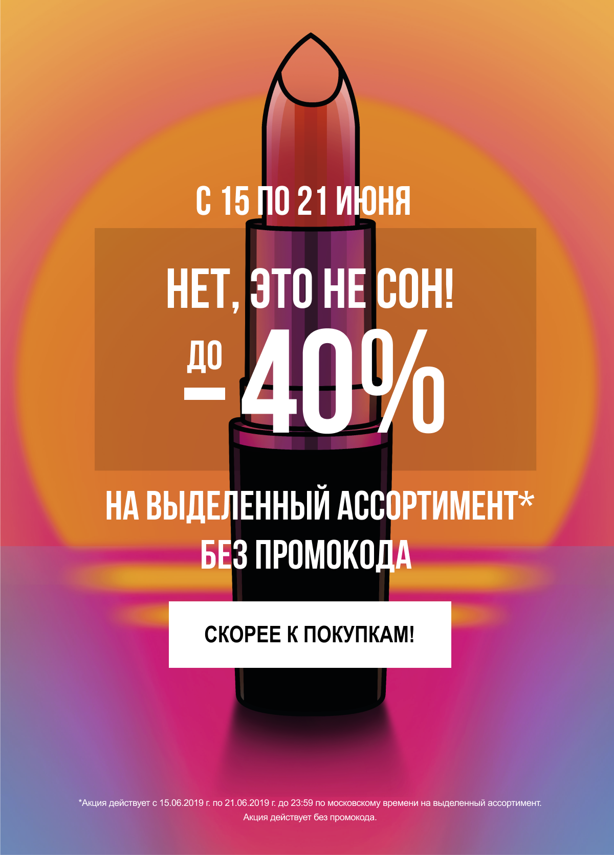 Вааууу!! -40% в интернет-магазине MAC Cosmetics