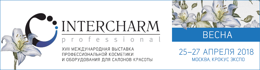 В Москве стартует INTERCHARM professional