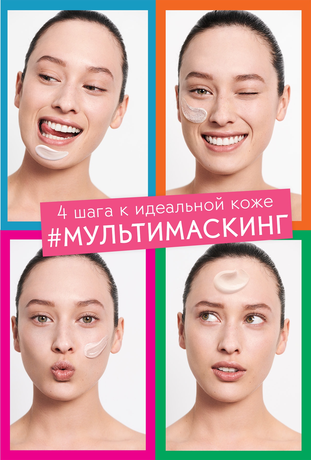 Мультимаскинг в деле: любая маска за 199 от Yves Rocher