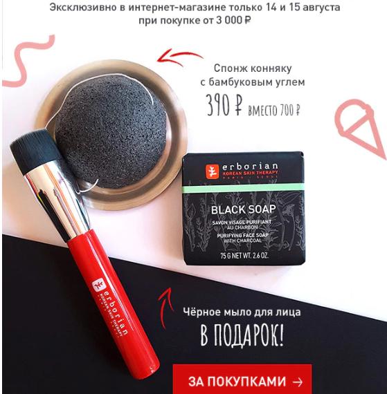 Чистая выгода Erborian! Безупречное сияние кожи!