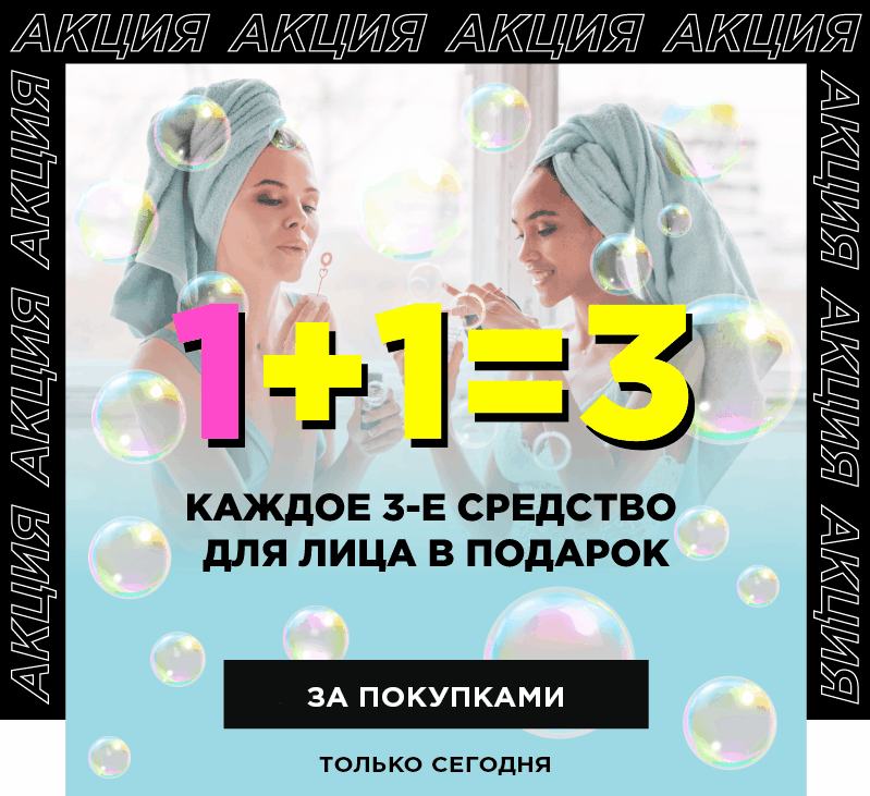 MIXIT каждое 3-е средство для лица в подарок