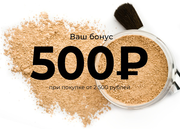 Получите купон на скидку 500 руб., при покупке в Иль де Ботэ!