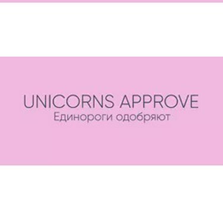 UNICORNS APPROVE
