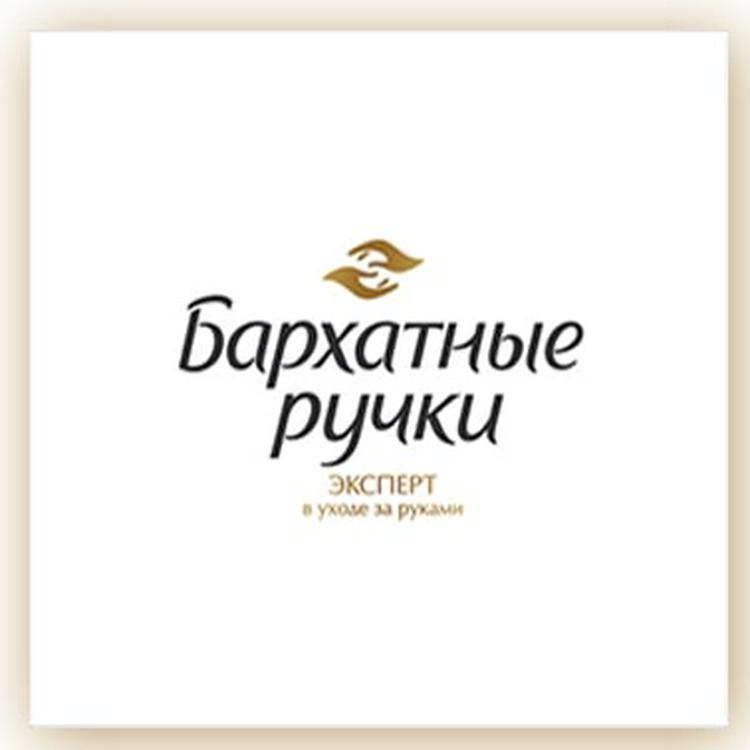 БАРХАТНЫЕ РУЧКИ